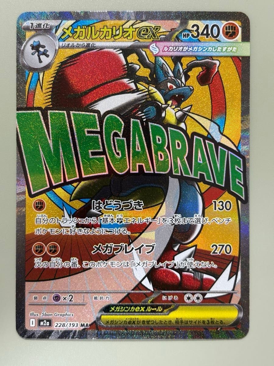 中国語箔 エラー メガルカリオex MA M2a 228/193 MEGAドリームex
