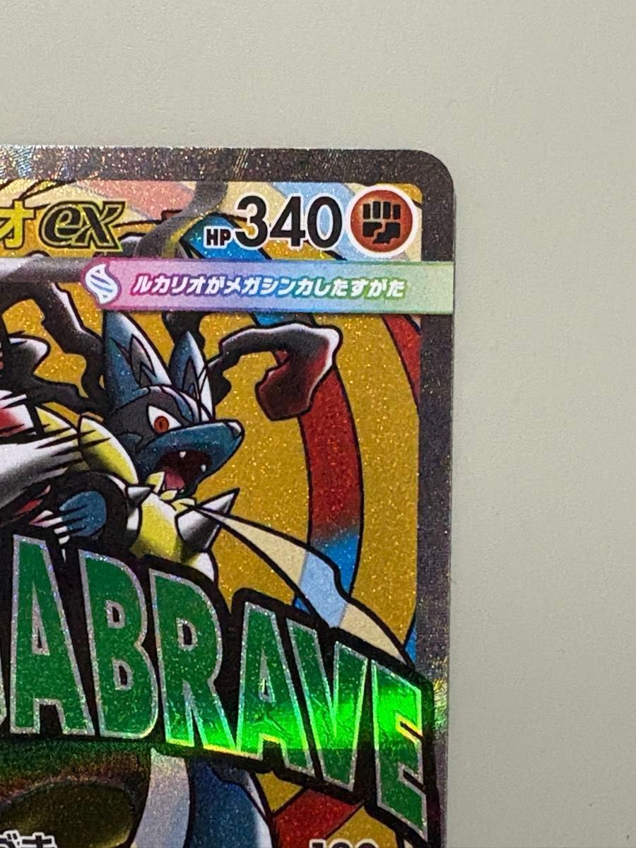 中国語箔 エラー メガルカリオex MA M2a 228/193 MEGAドリームex