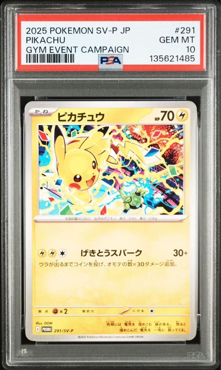 PSA10 ポケモンカード ピカチュウ 291/SV-P げきとうスパーク｜Yahoo