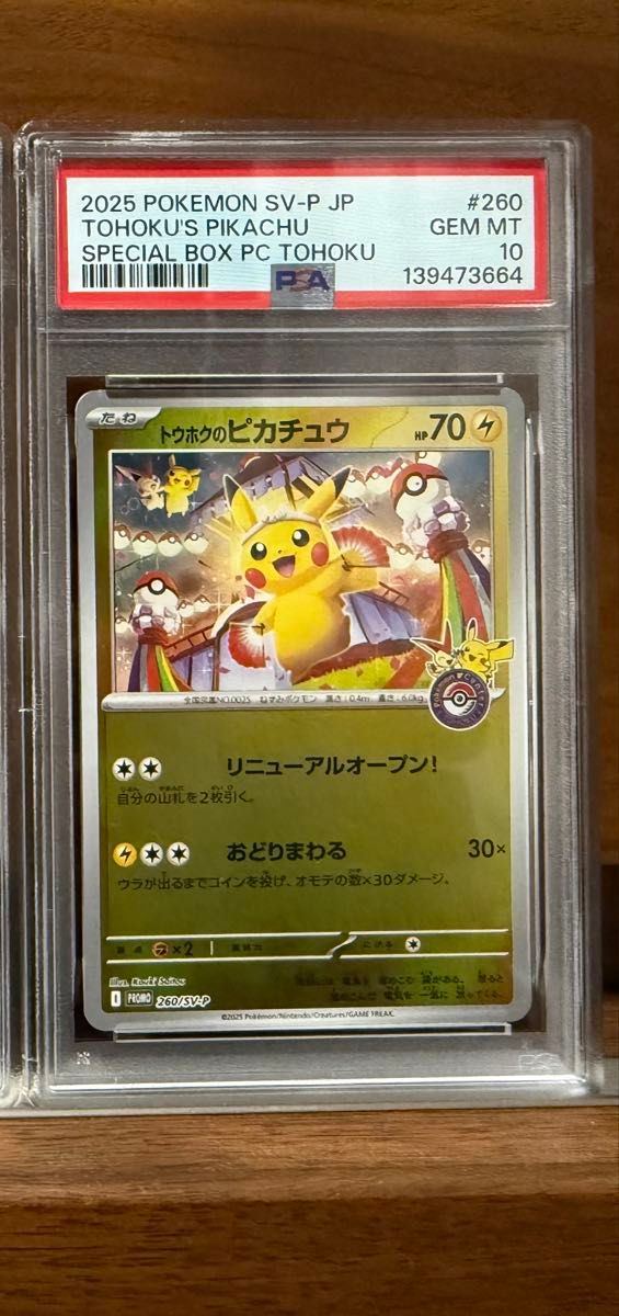 トウホクのピカチュウ 260/SV-P PSA10｜Yahoo!フリマ（旧PayPayフリマ）
