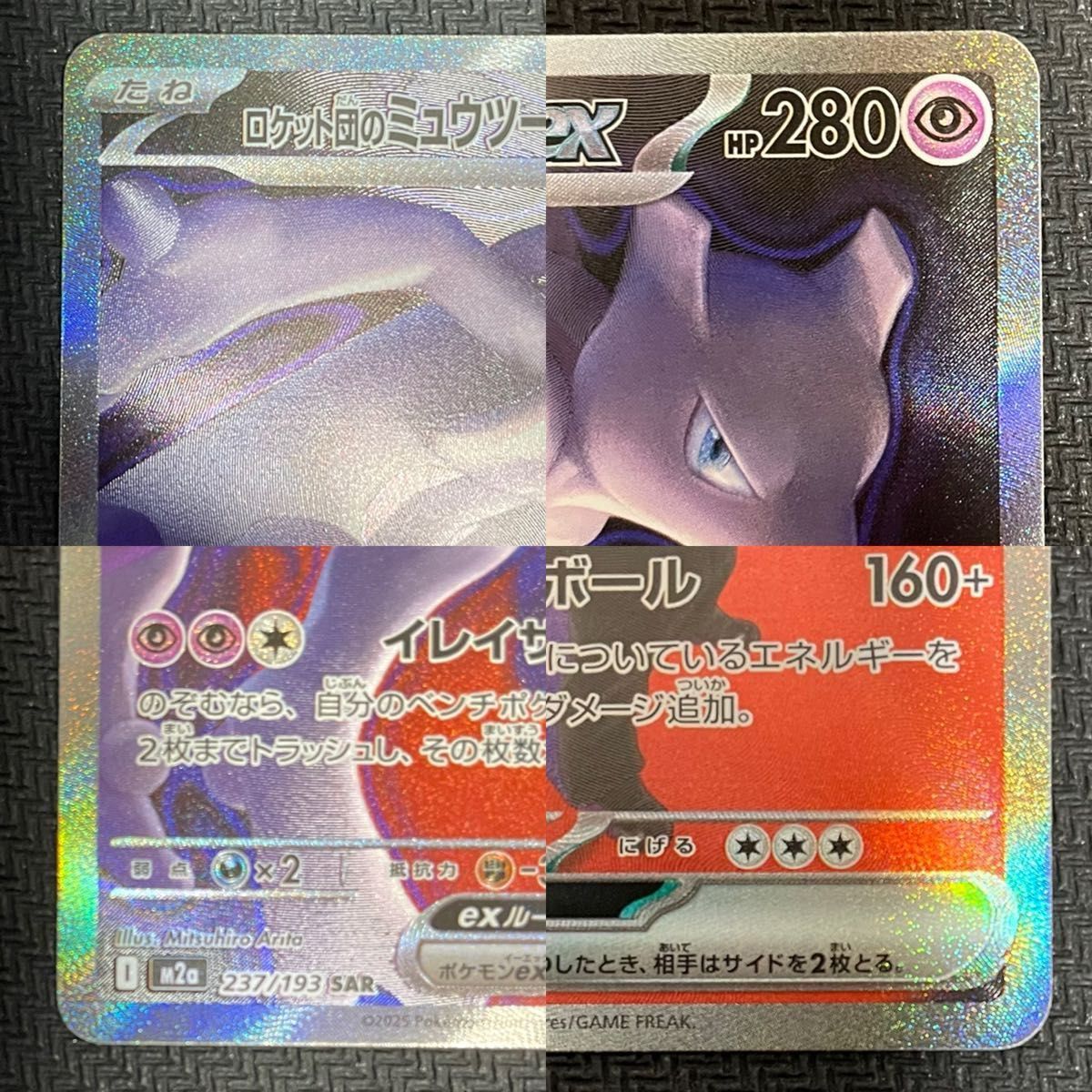 ポケモン カードゲーム メガドリーム SAR ロケット団のミュウツー