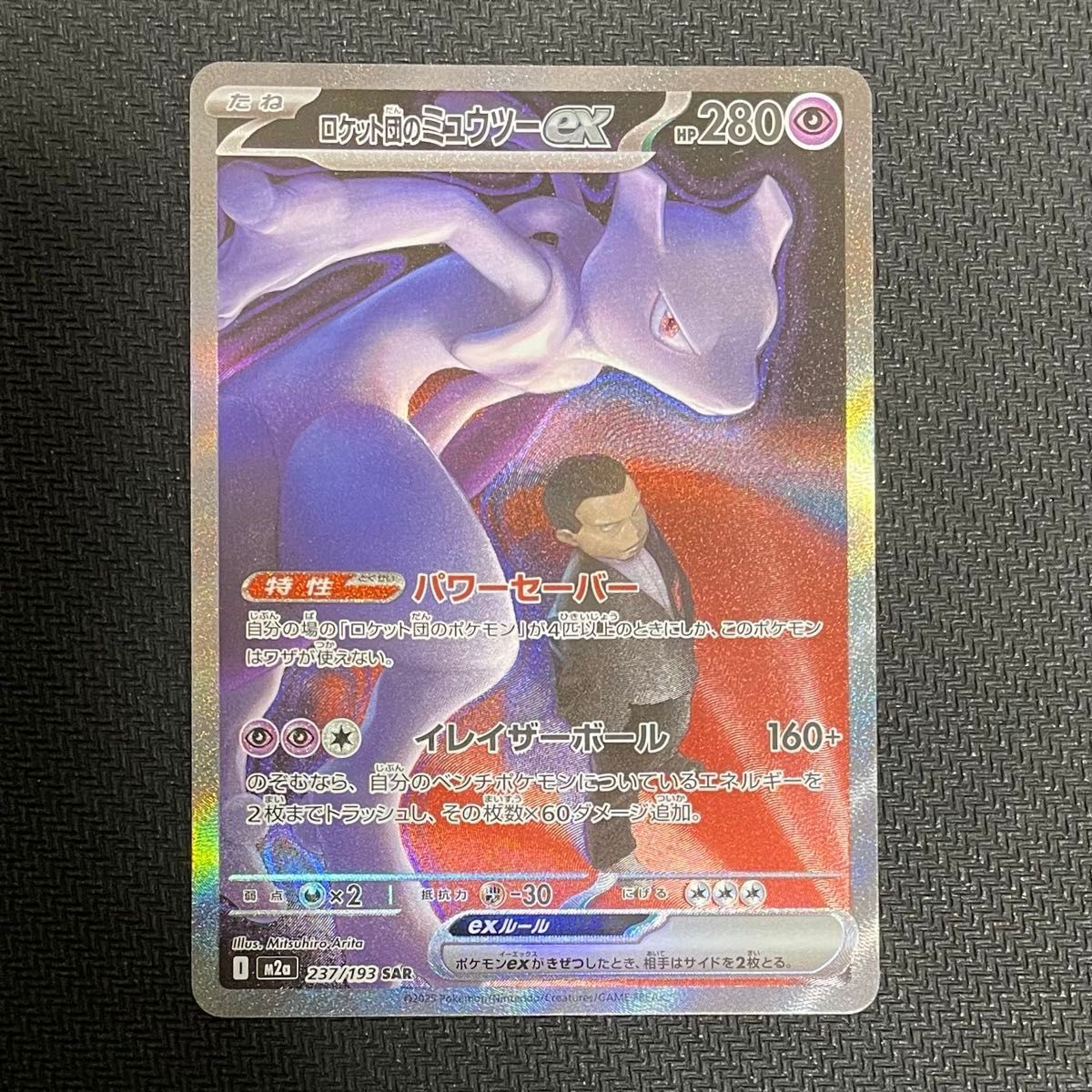 ポケモン カードゲーム メガドリーム SAR ロケット団のミュウツー