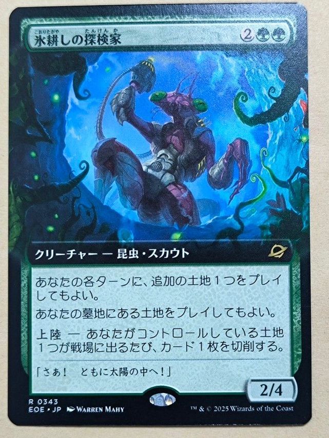 MTG 氷耕しの探検家 4枚セット MTG 氷耕しの探検家⁄