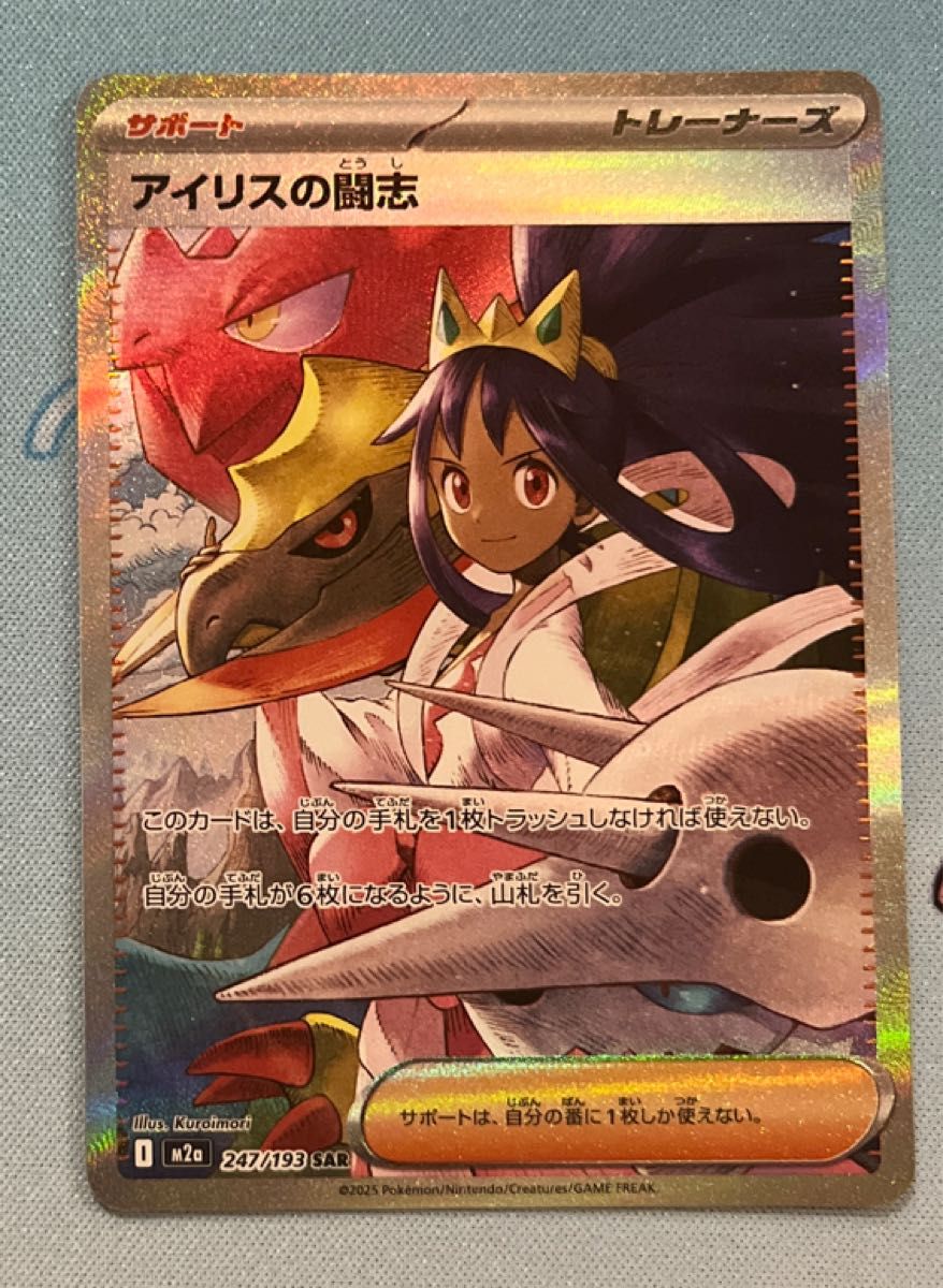 アイリスの闘志 SAR 247/193 ポケモンカードゲーム MEGAドリームex