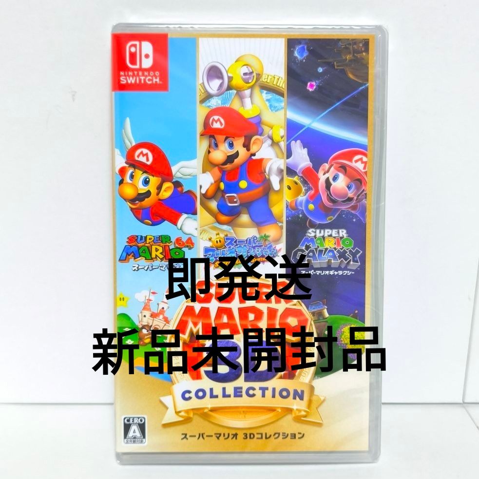 新品未開封 スーパーマリオ 3Dコレクション Nintendo Switch スーパー
