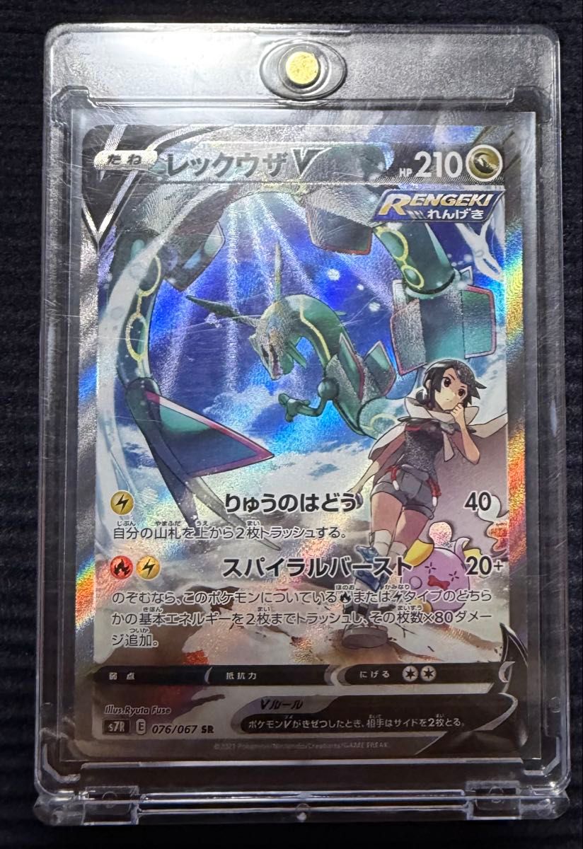レックウザ V SR 076/067 レックウザV(SA)【SR】{076/067}