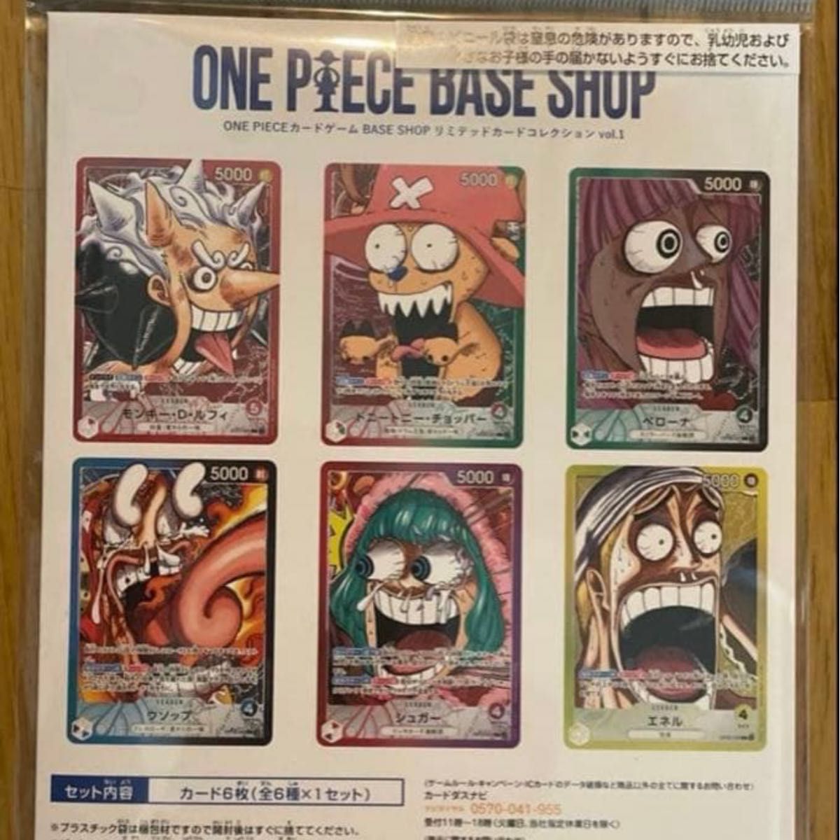 BASE SHOP限定】ONE PIECE カードゲーム リミテッド カード