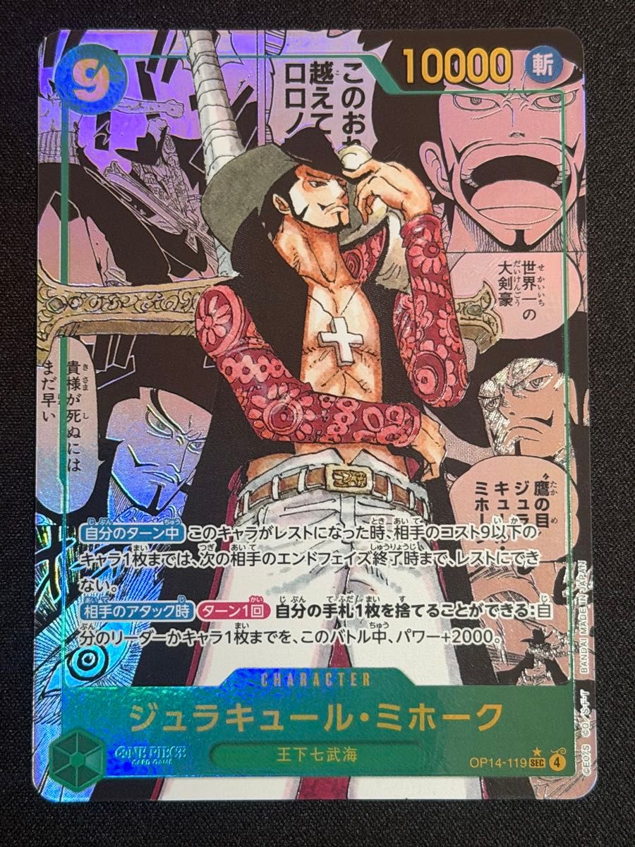 ワンピースカードゲーム コミパラ ジュラキュール・ミホーク 【満額