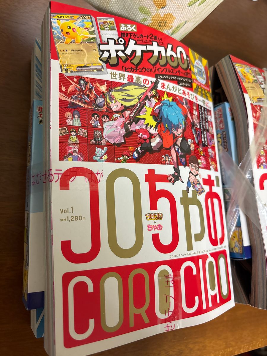 コロちゃお 付録 ポケモンカードゲーム Vol｜Yahoo!フリマ（旧PayPay