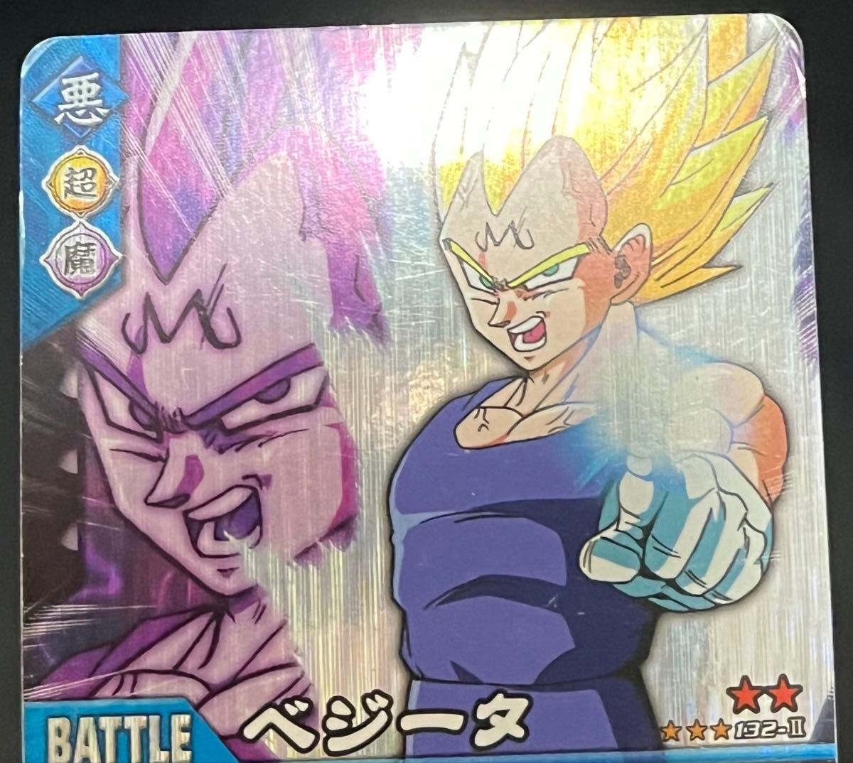 2点目以降で300円→100円】ドラゴンボールデータカードダス 魔人