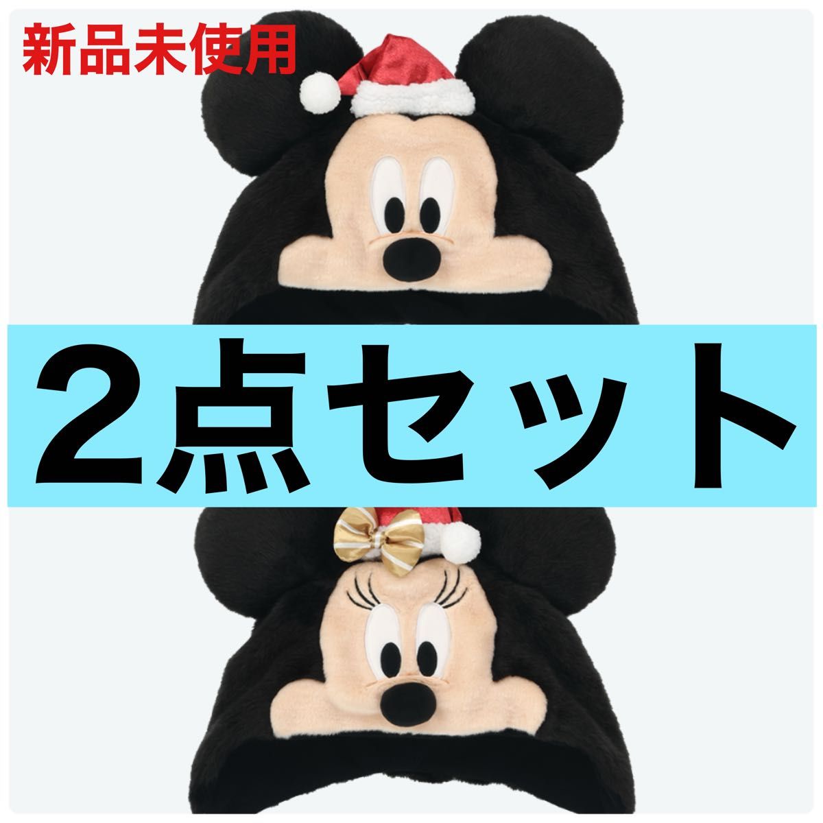 2点セット【未使用】ディズニー ファンキャップ 帽子 ミッキー ミニー