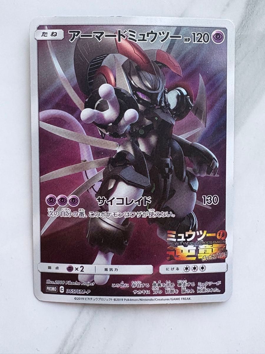 ポケモンカード プロモ ポケモンカードゲーム アーマードミュウツー SM