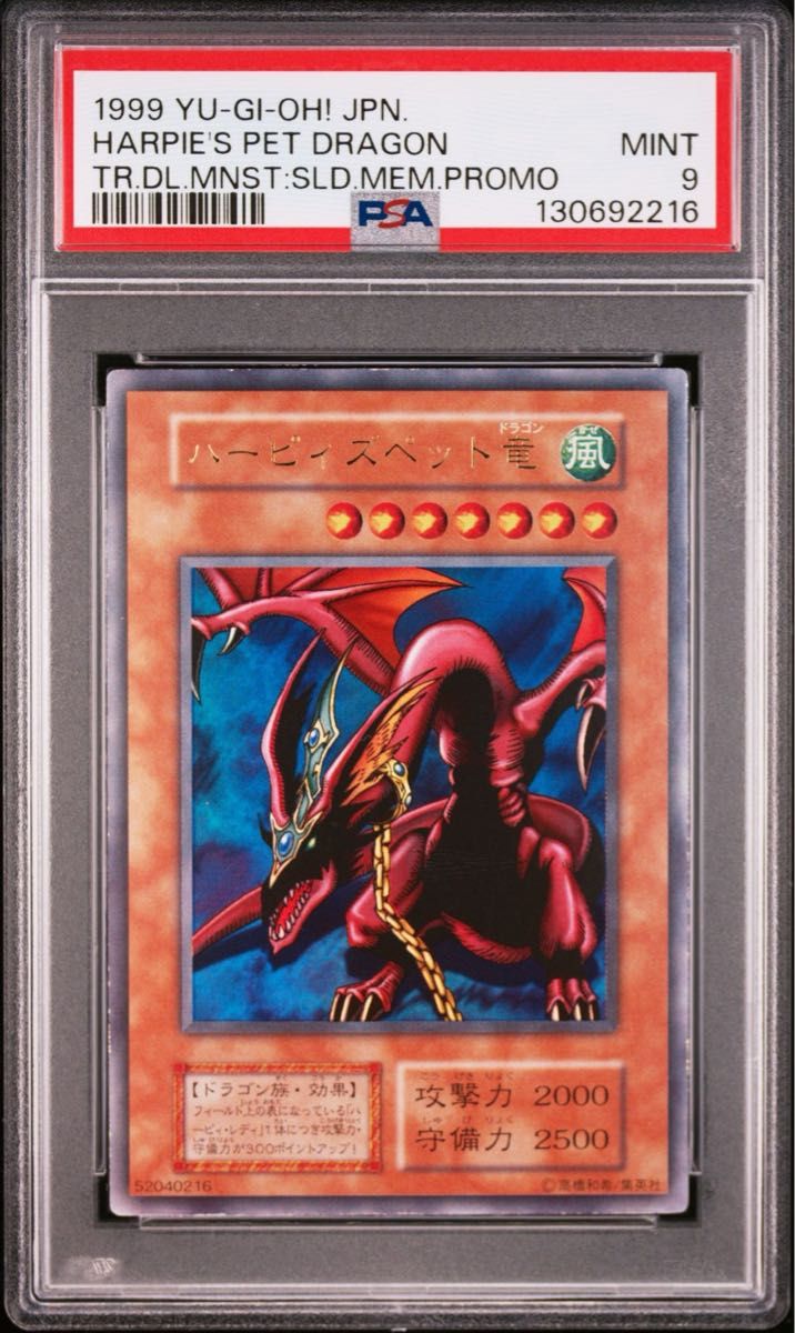 PSA9 ハーピィズペット竜 初期 ウルトラレア 遊戯王｜Yahoo!フリマ（旧