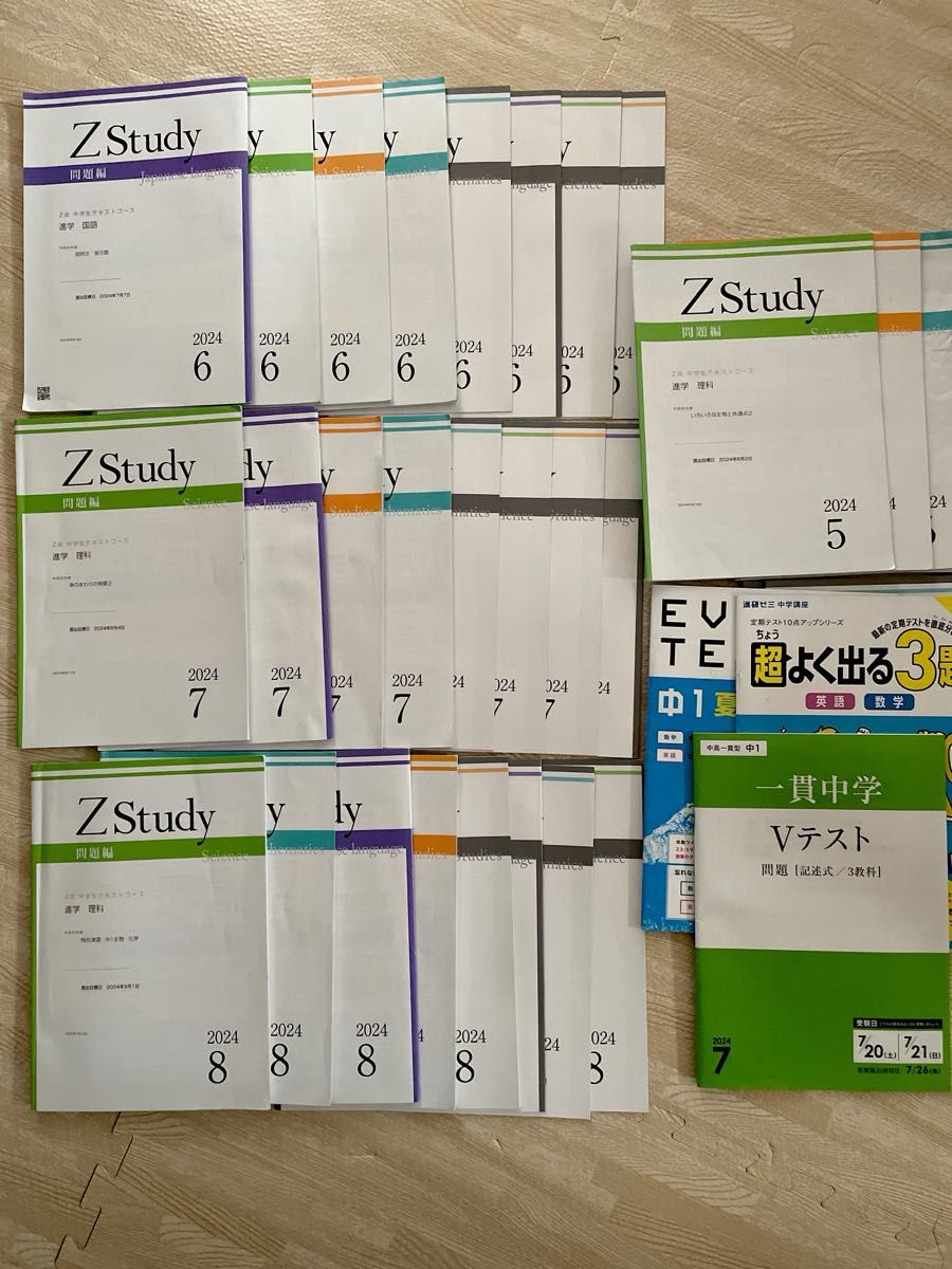 Z会 中1 テキストセット社会 数学 国語 理科 テキスト ワーク ZStudy