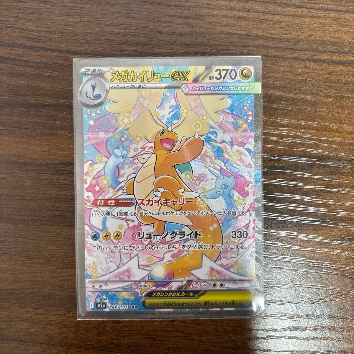 美品】ポケモンカード メガカイリューex SAR 246/193 SA ポケカ｜Yahoo
