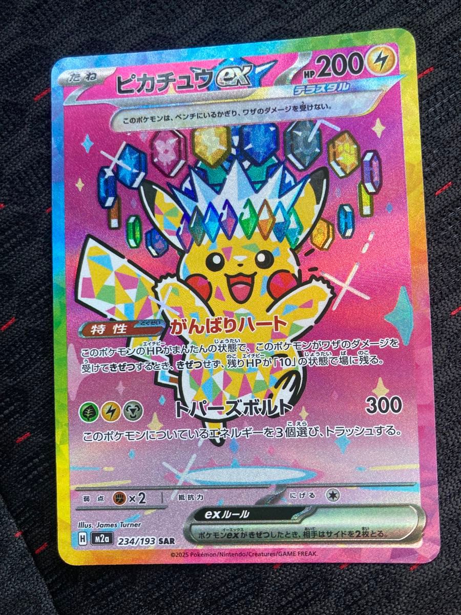 ポケモンカード ピカチュウex SAR メガドリームex MEGA mega EX sar