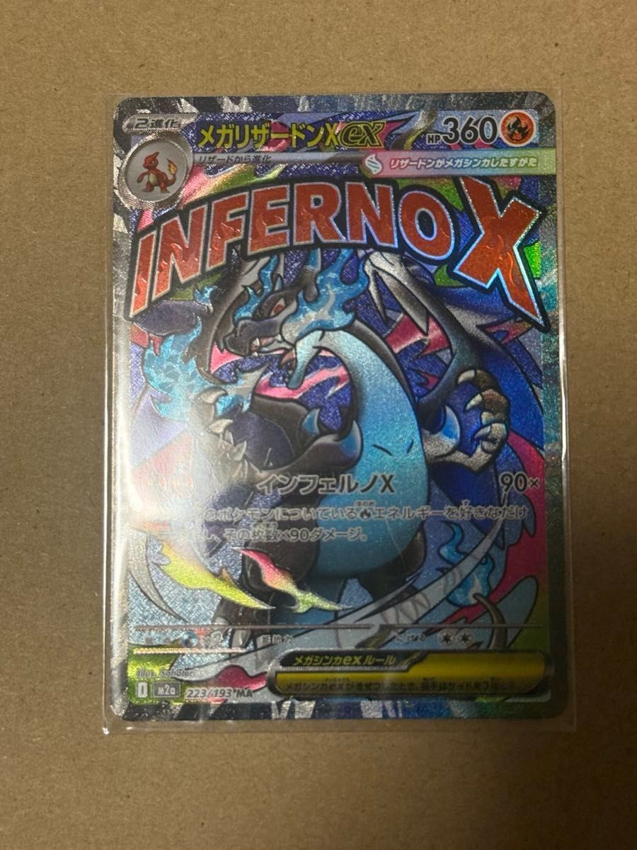 ポケモンカード メガリザードンex MA 中国版エラー センタリング良好