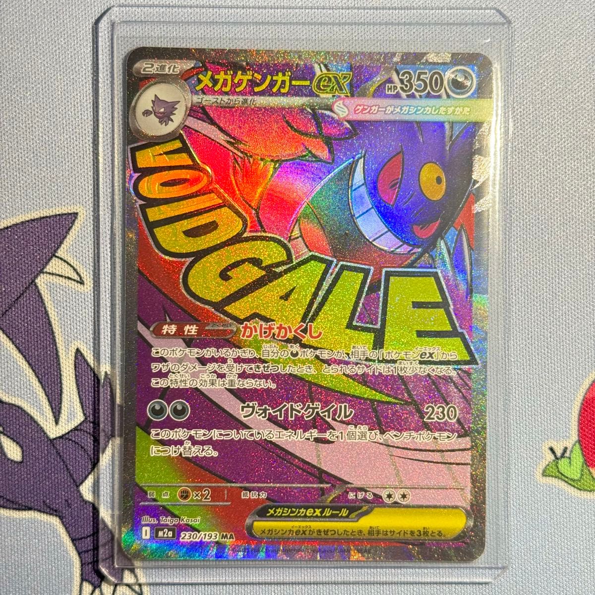 ポケモンカード メガゲンガーex MA 魂抜け エラーカード おまけ付き