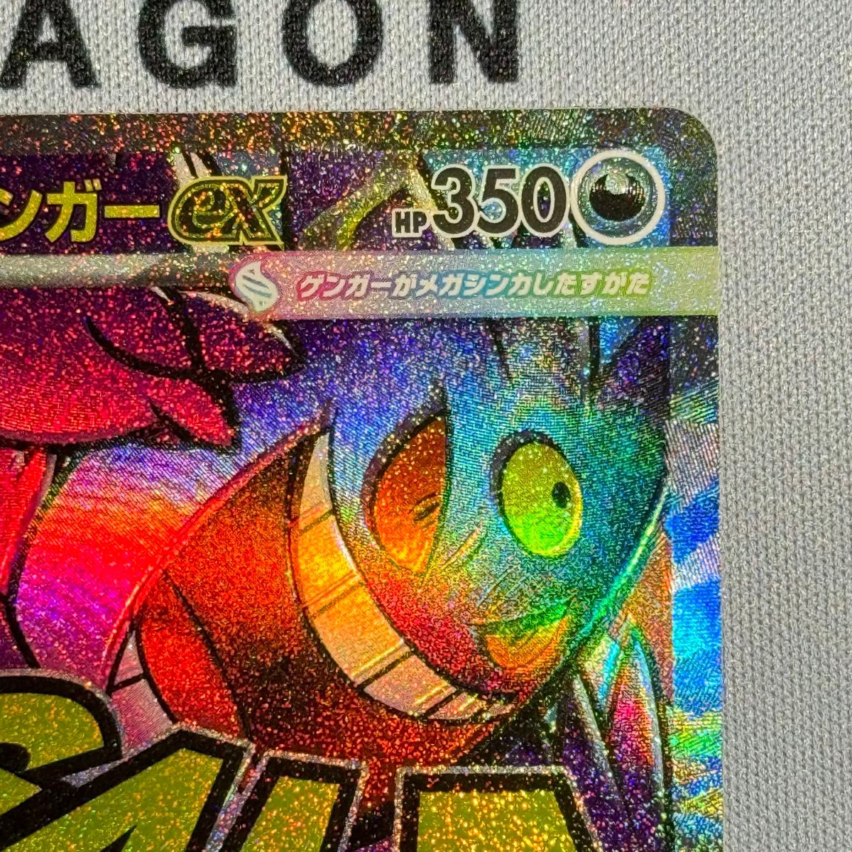 ポケモンカード メガゲンガーex MA 魂抜け エラーカード おまけ付き