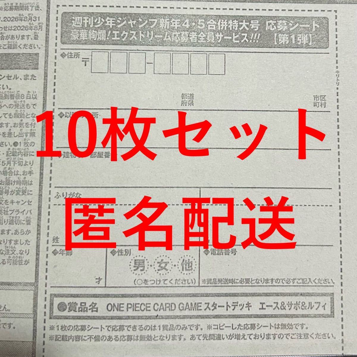 週刊少年ジャンプ 4・5号 合併号 2026年1月23日号 応募券10枚セット