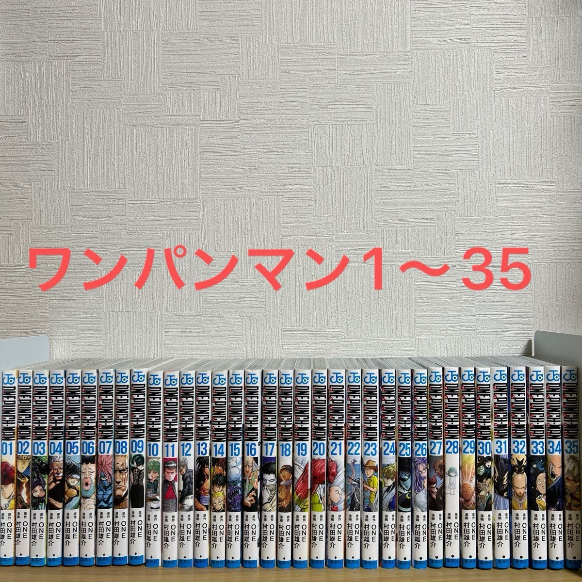 ワンパンマン 1〜35巻 全巻セット 村田雄介 ONE PUNCH-MAN 漫画