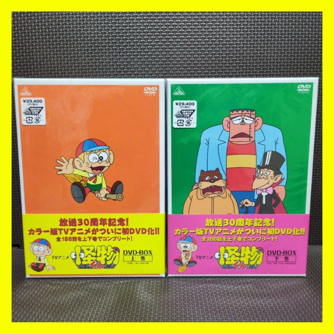 美品】放送30周年記念 カラー版TVアニメ 怪物くん DVD-BOX 上巻 下巻