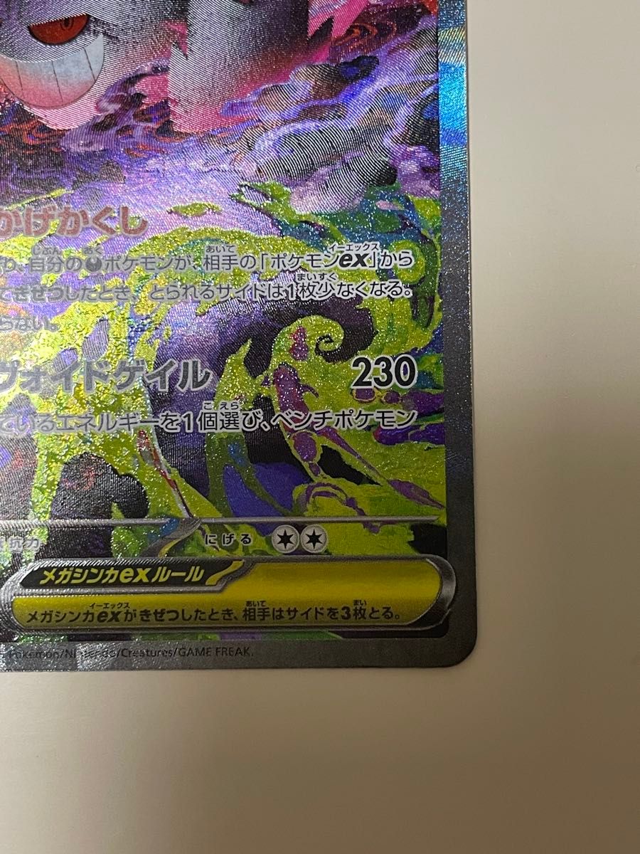メガゲンガーex SAR ポケモンカード MEGAドリームex ポケカ sar 未使用