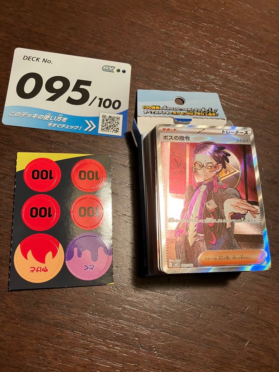スタートデッキ100 No 095 ボスの指令 カラスバ ポケカ｜Yahoo!フリマ