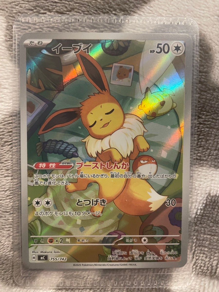 ポケモンカード イーブイ AR 755/742 HP50 ブーストしんか｜Yahoo