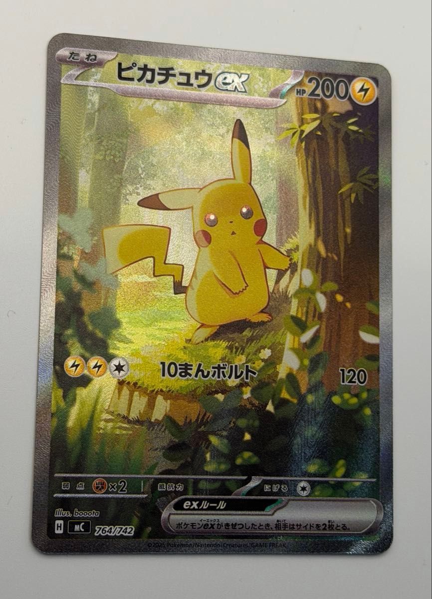 ピカチュウex SAR仕様 [MC 764/742](スタートデッキ100「バトル