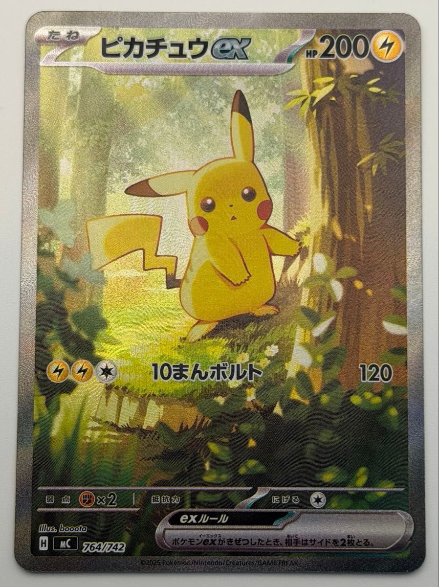 ピカチュウex SAR仕様 [MC 764/742](スタートデッキ100「バトル
