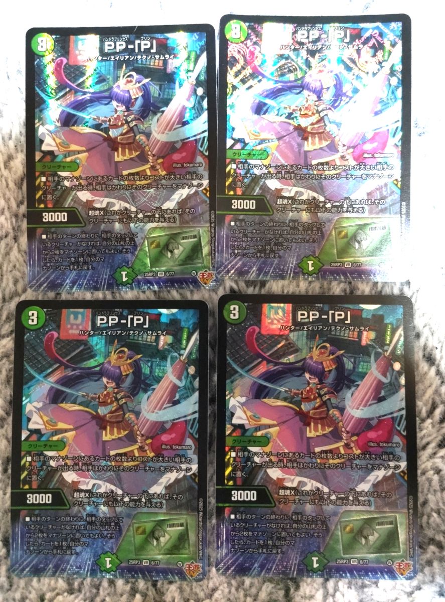 PP-「P」 PP-[P] PPP パンドラプリンセスプリン 4枚 パンドラ