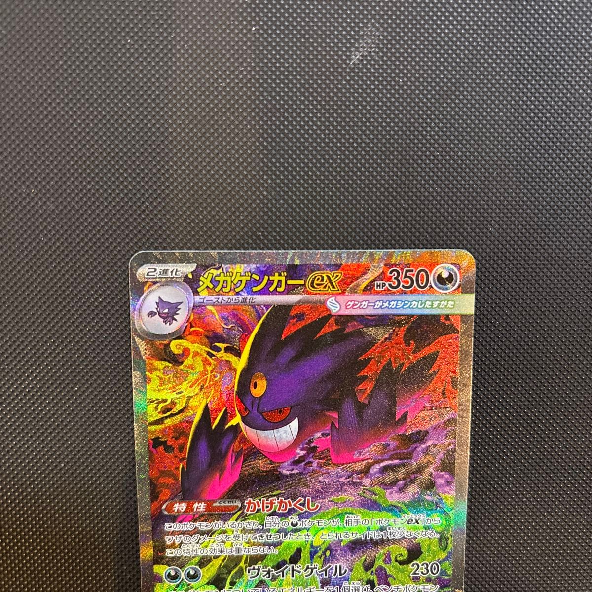 ポケモンカード メガゲンガーex SAR 240/193 SAR メガドリーム｜Yahoo