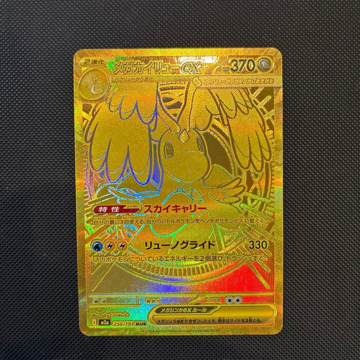 メガカイリューex MUR ポケモンカード 250/193 キズあり｜Yahoo!フリマ