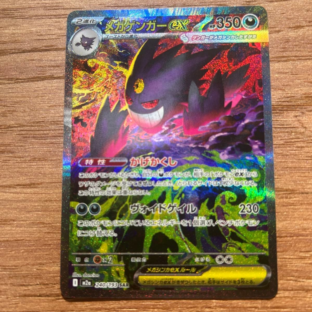 ポケモンカード メガゲンガーex SAR 240/193 ポケカ｜Yahoo!フリマ（旧