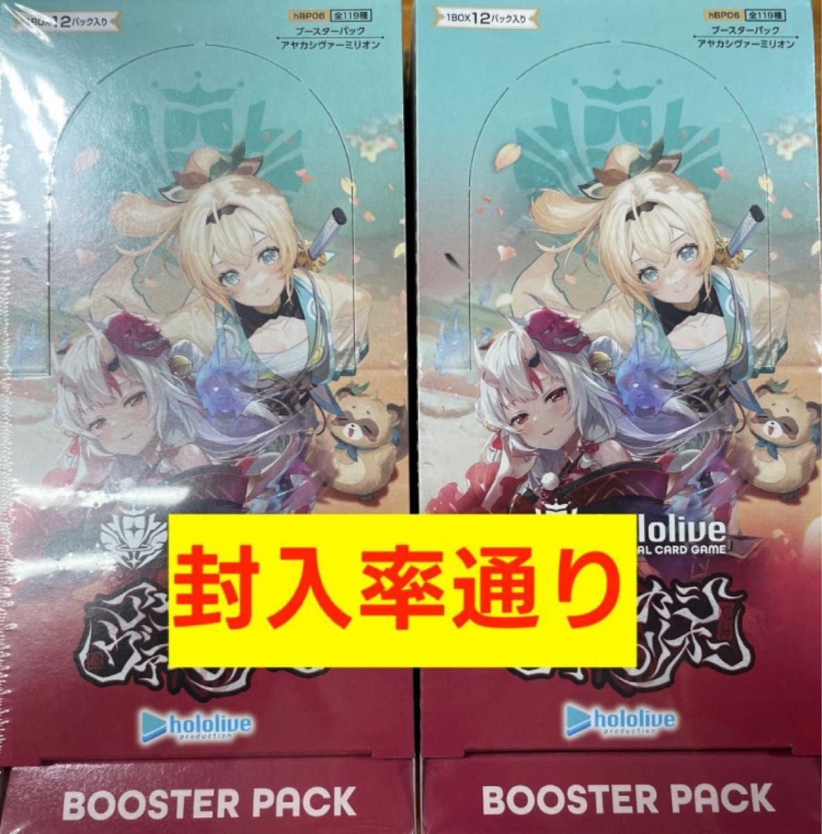 ホロカ アヤカシヴァーミリオン 2BOX 封入率そのまま シュリ無し