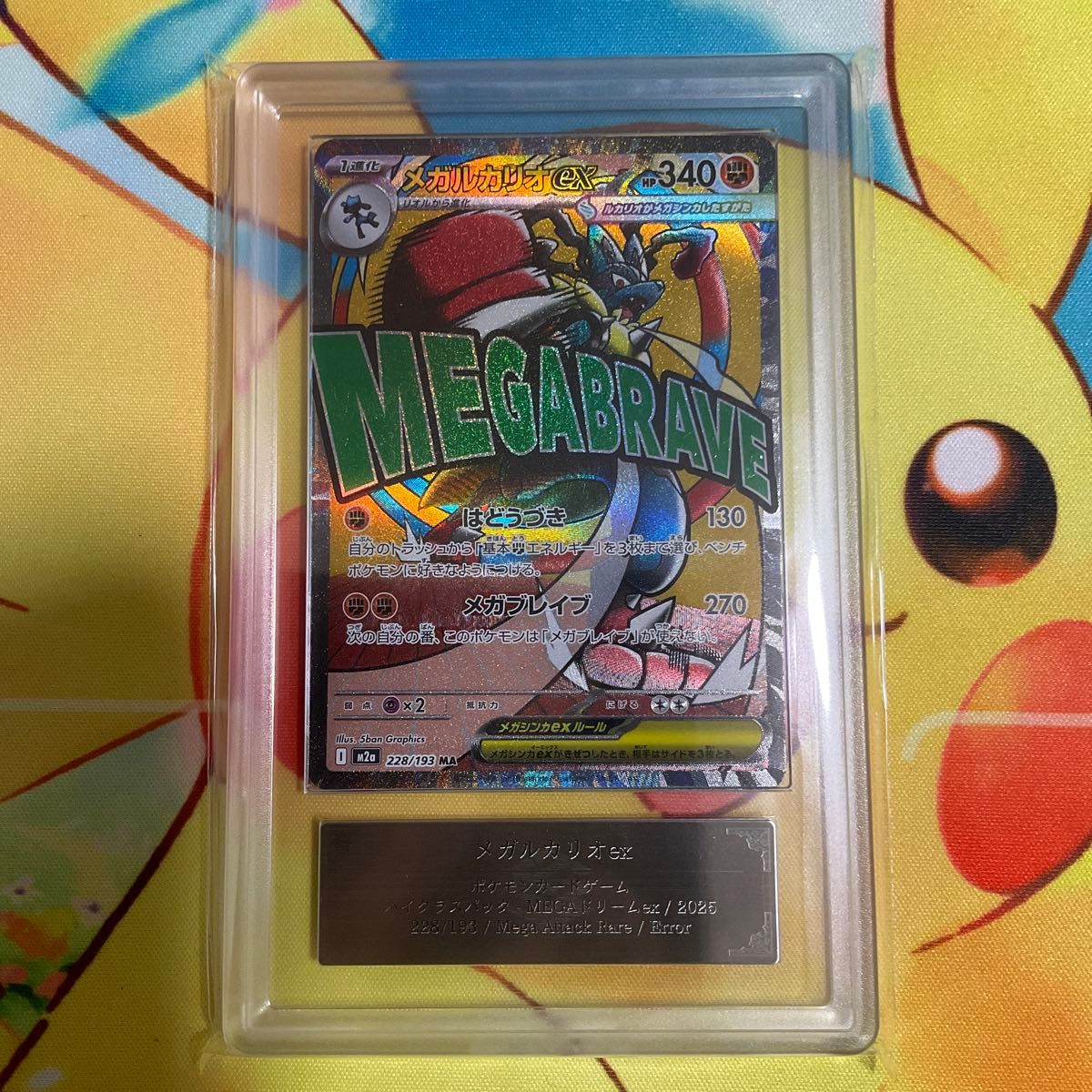 世界に1枚 ARS10 ポケモンカード エラー 中国 メガルカリオex MAR MEGA