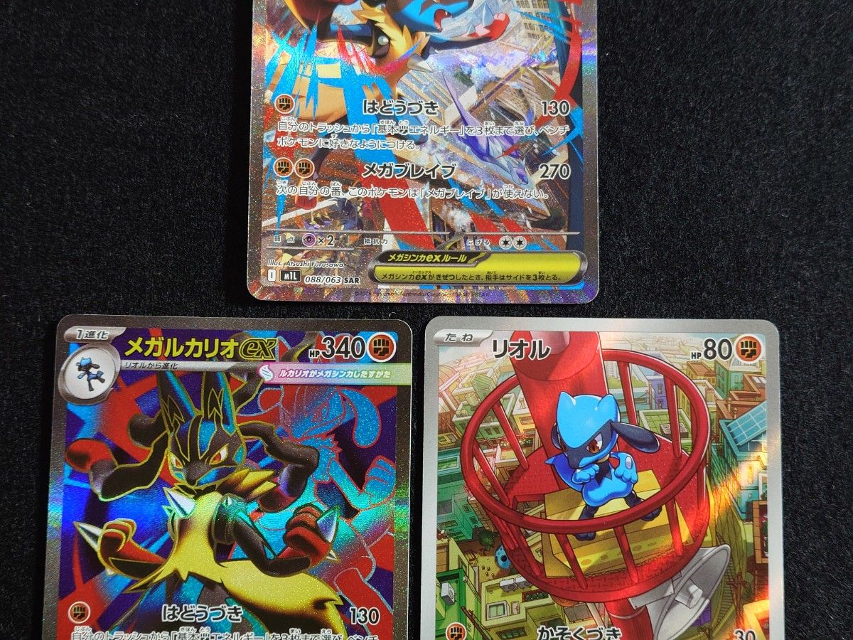 ポケモンカード メガルカリオex SAR リオル AR 3枚セット｜Yahoo