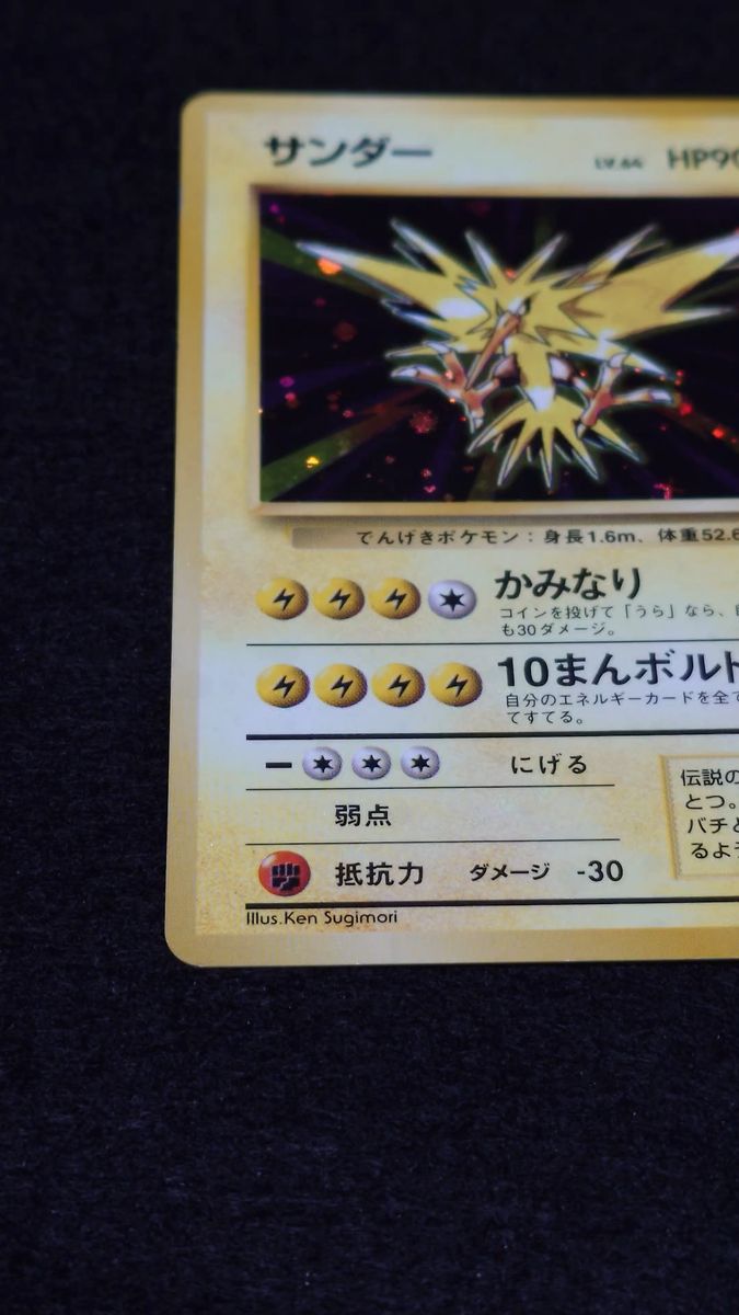 ポケモンカード サンダー LV 64 HP90 旧裏面 No 145 十字ホロ｜Yahoo