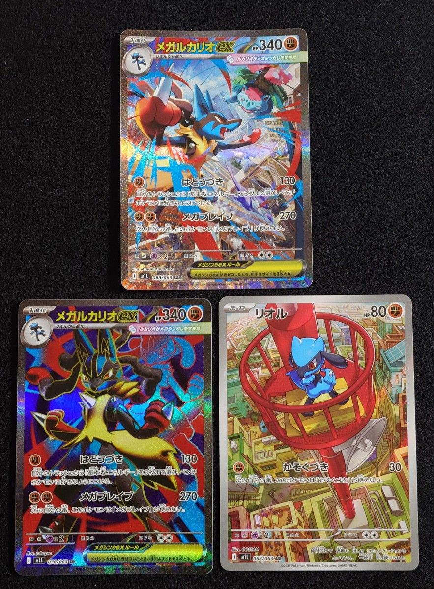 ポケモンカード メガルカリオex SAR リオル AR 3枚セット｜Yahoo