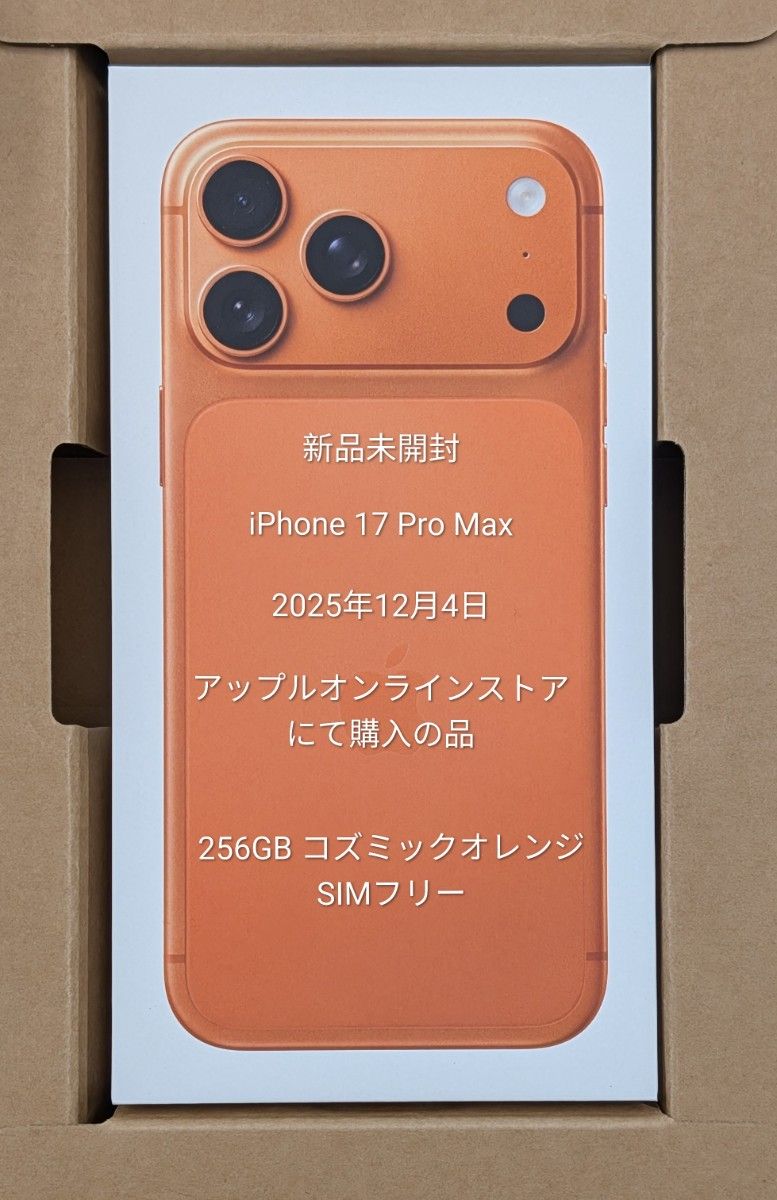 新品未開封』 iPhone 17 pro max 256GB コズミックオレンジ｜Yahoo
