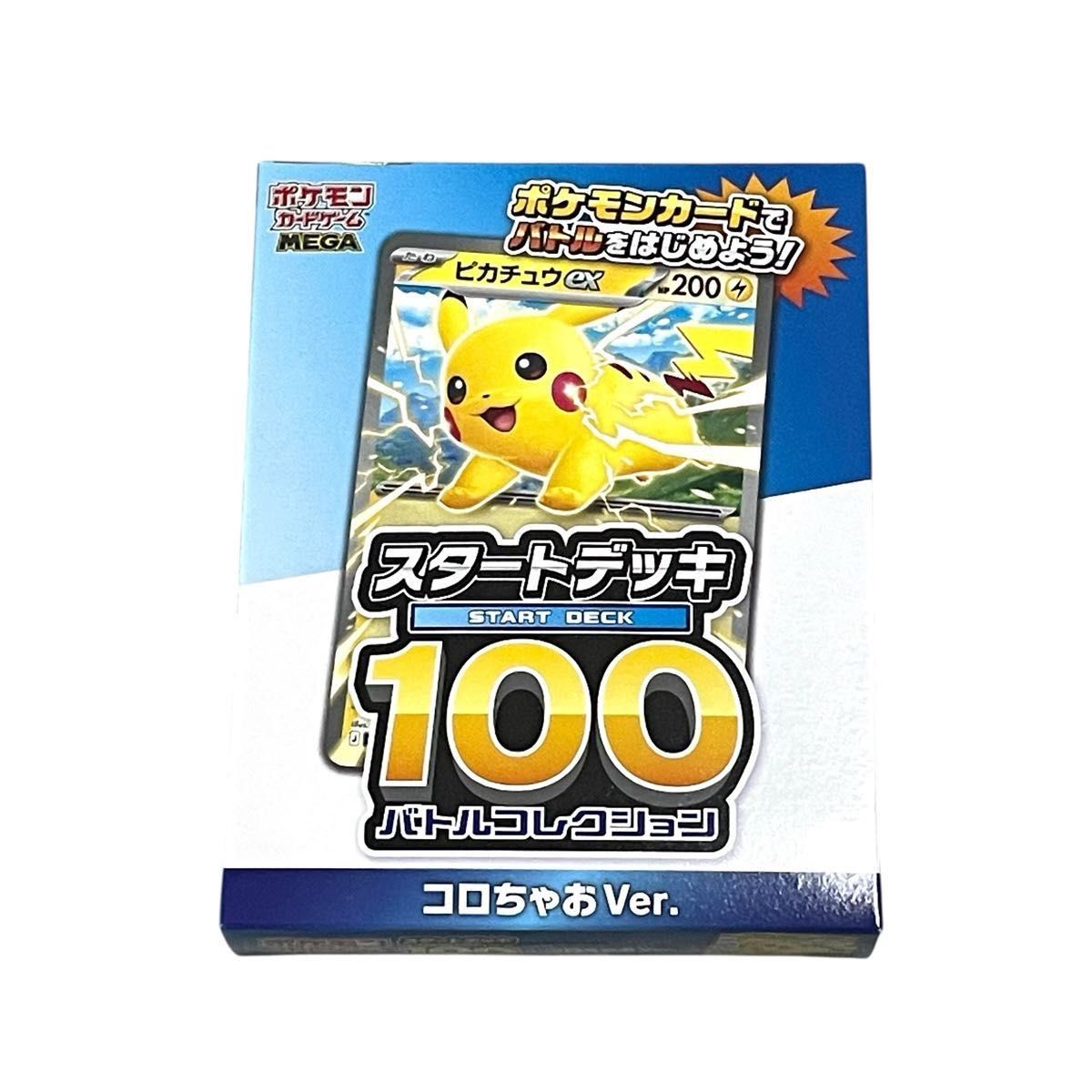 未開封 ポケモンカード MEGA スタートデッキ100 コロちゃおVer 10個