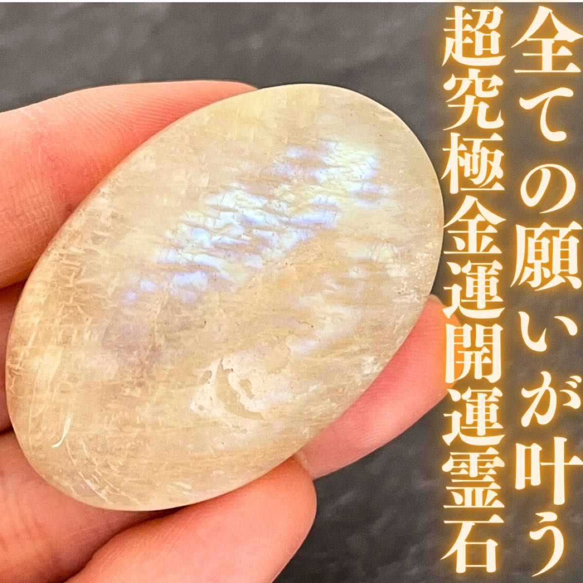 金運アップ・大開運御守り霊石 恋愛運 仕事運 財運 宝くじ高額当選