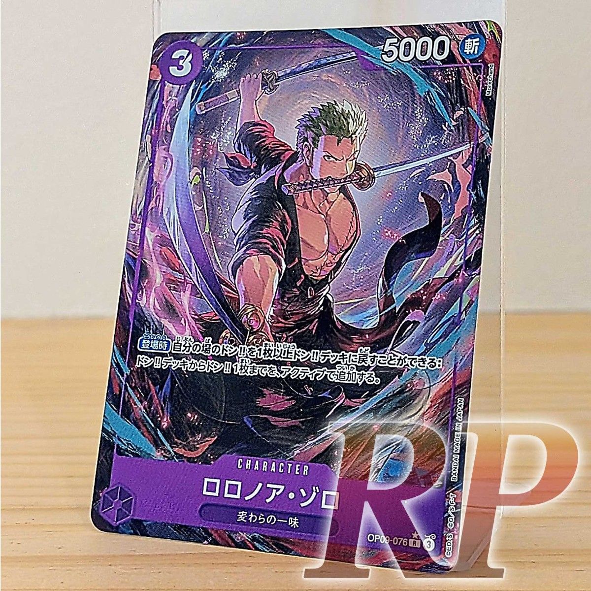 ロロノア・ゾロ R パラレル OP09-076 ワンピース ロロノアゾロ 紫ゾロ