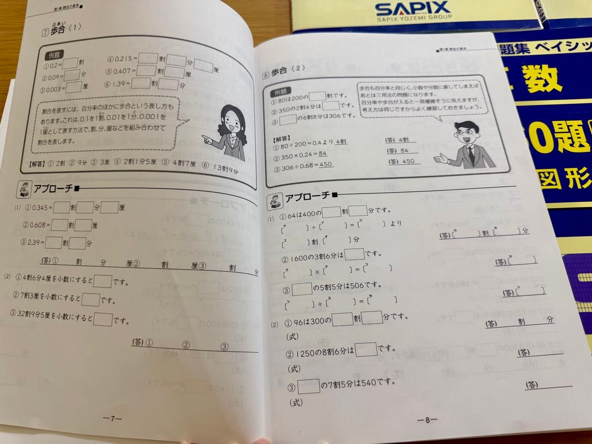 SAPIX 算数分野別問題集 ベイシック 基本60題 1-5 5冊セット｜Yahoo