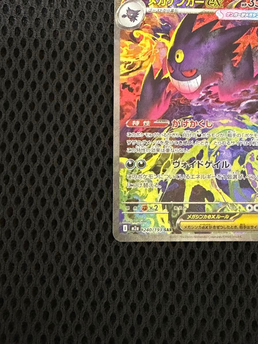 ポケモンカード MEGAドリームex メガゲンガーex SAR｜Yahoo!フリマ（旧