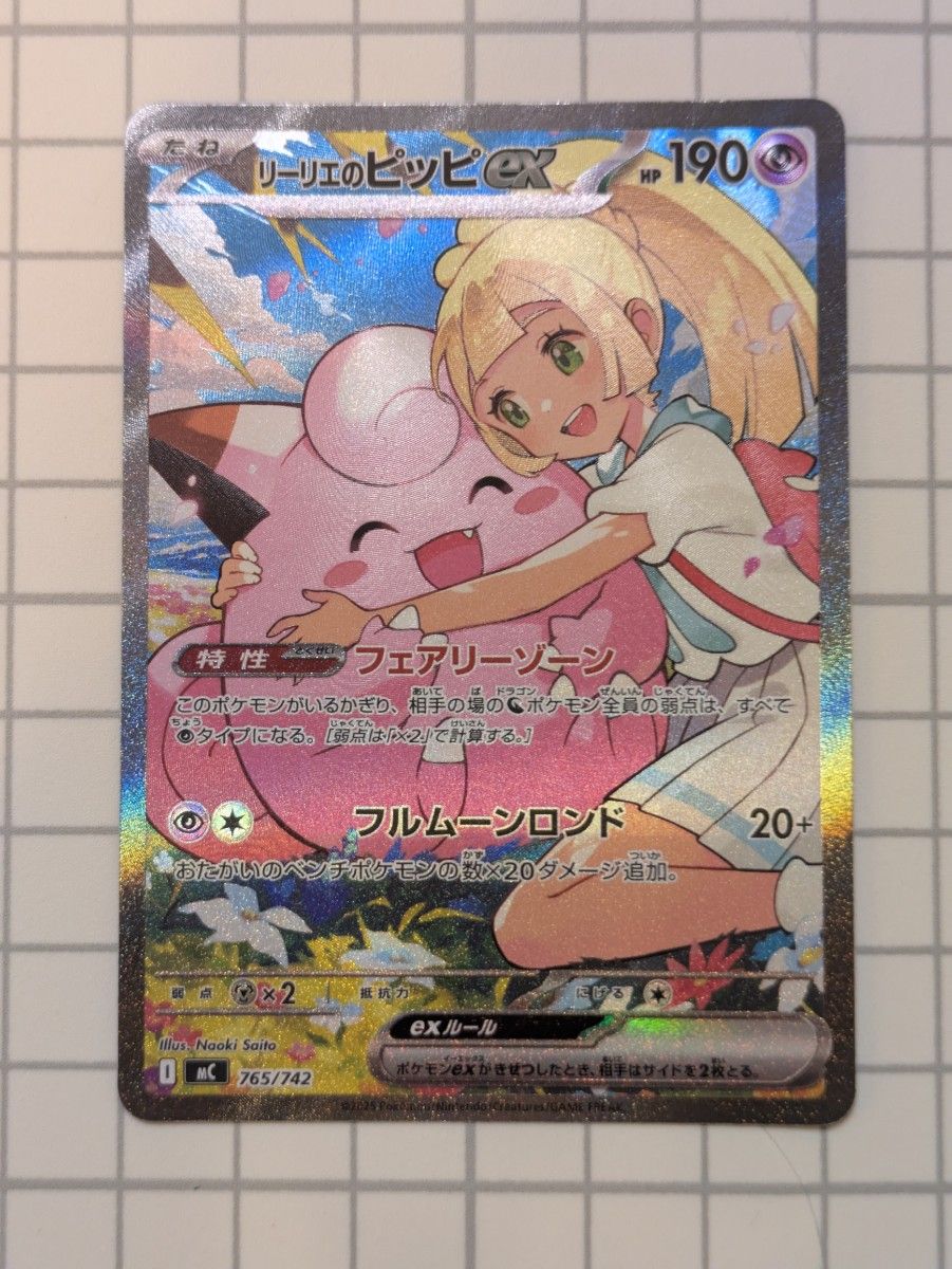 同梱割引あり】ポケモンカード リーリエのピッピex SAR スタートデッキ