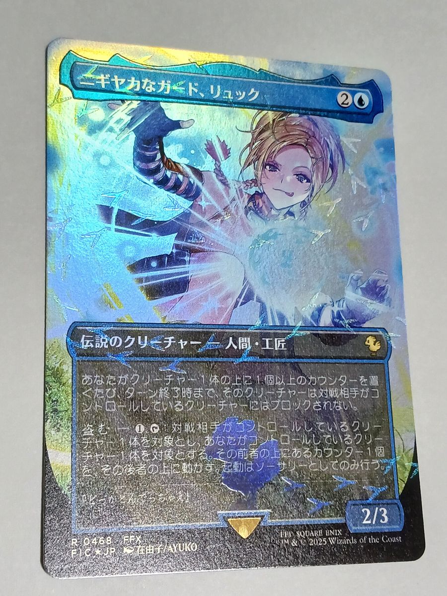 MTG FF ニギヤカなガード リュック foil 日本語版 チョコボバンドル