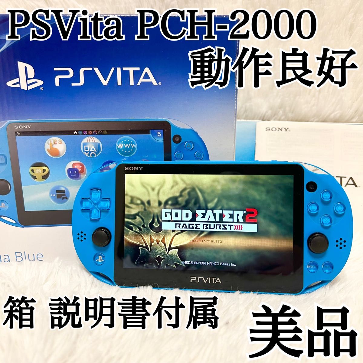 美品 箱付き 動作良好】PSVita PCH-2000 アクアブルー PS VITA