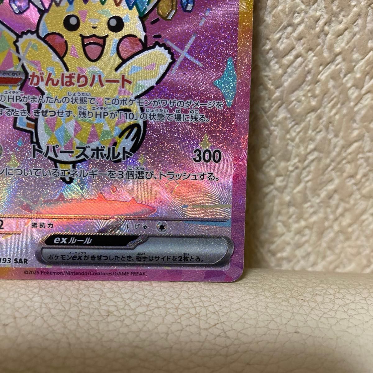 ピカチュウex SAR ポケモンカード メガドリームex 234/193｜Yahoo